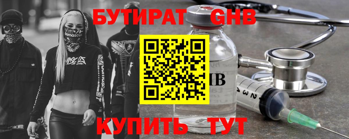 БУТИРАТ 99% Нарткала