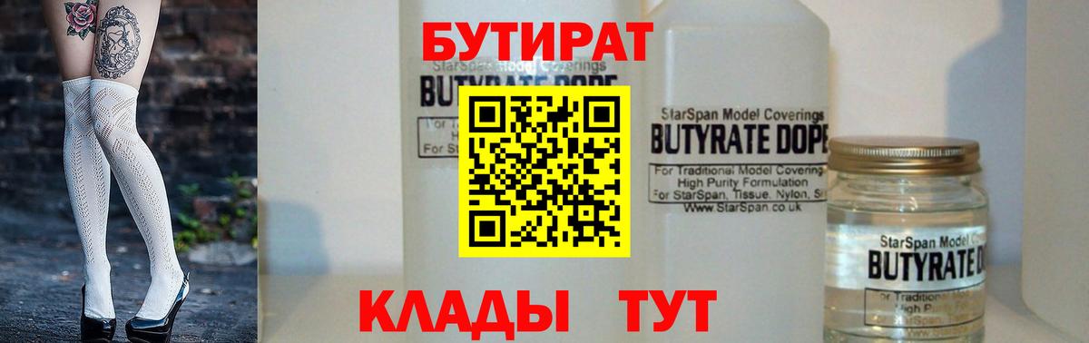 БУТИРАТ оксибутират  Вход с VPN  Нарткала 