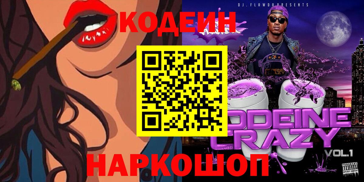 Кодеиновый сироп Lean напиток Lean (лин)  Вход с VPN  Кодеиновый сироп Lean Purple Drank  Нарткала 