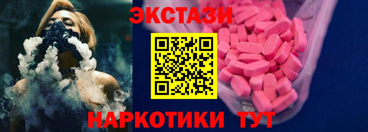Ecstasy 250 мг Нарткала